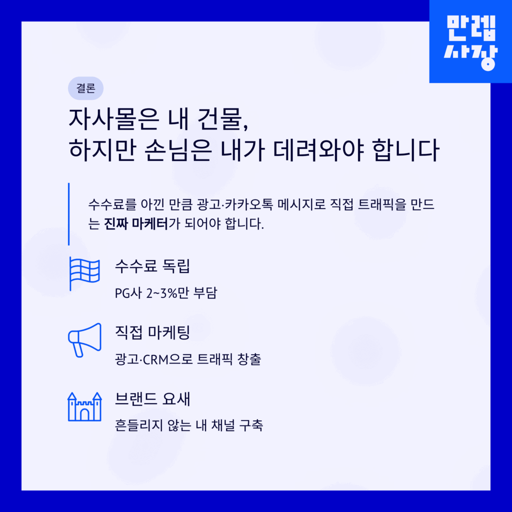 자사몰 만들기 가이드 첫페이지