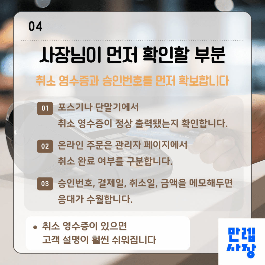 사장님이 먼저 확인할 부분