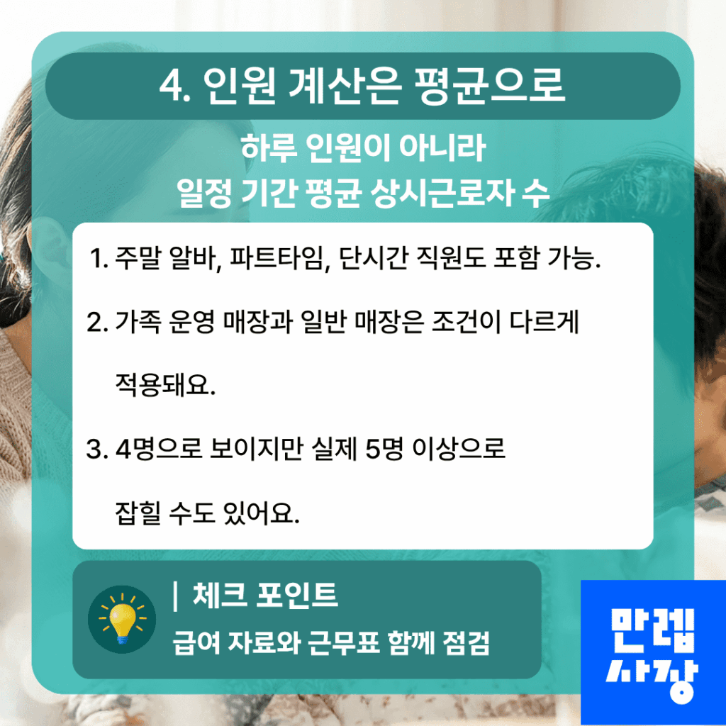 인원 계산은 평균 기준