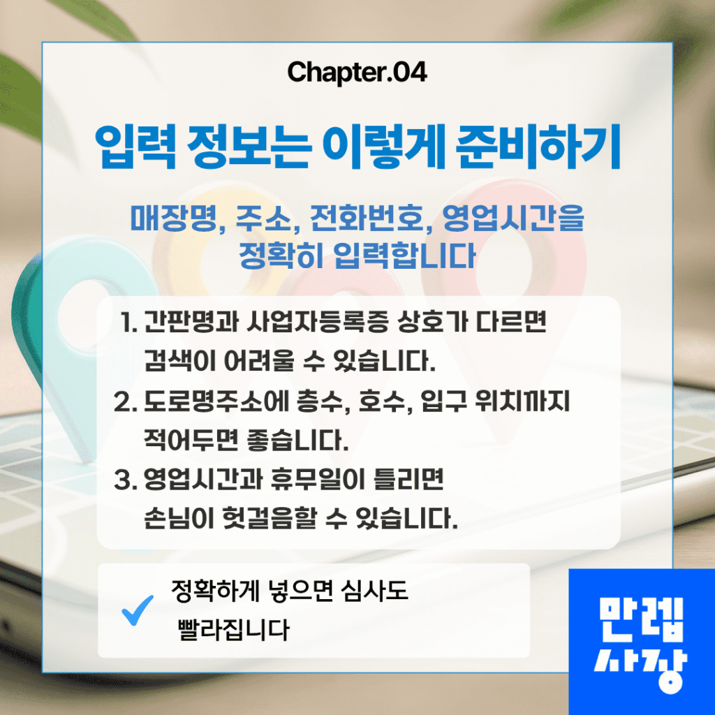 입력 정보 준비사항
