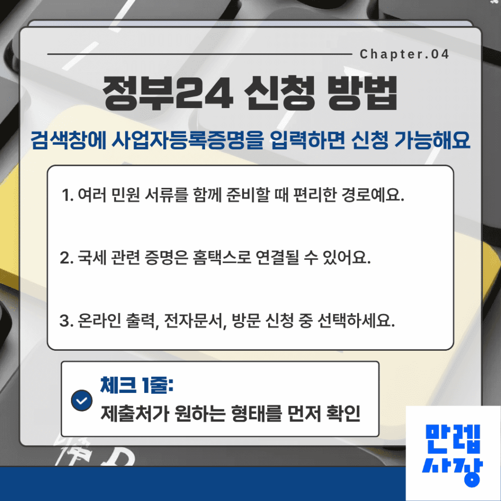 정부24를 통한 발급 방법