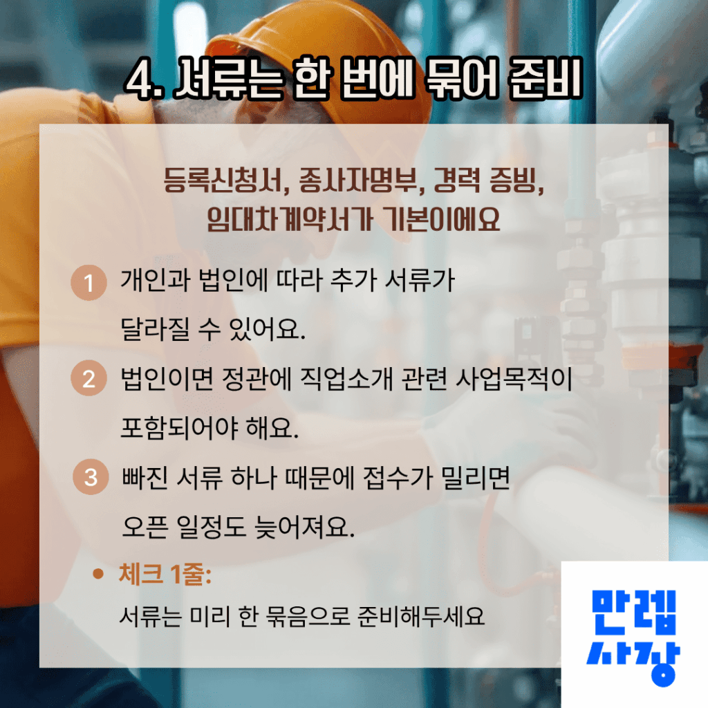 준비서류 확인