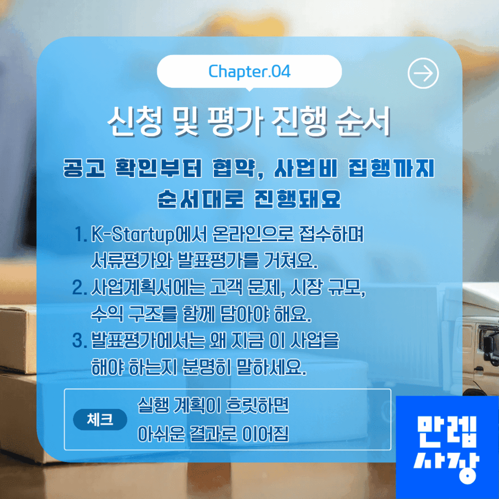 신청절차 및 평가 과정