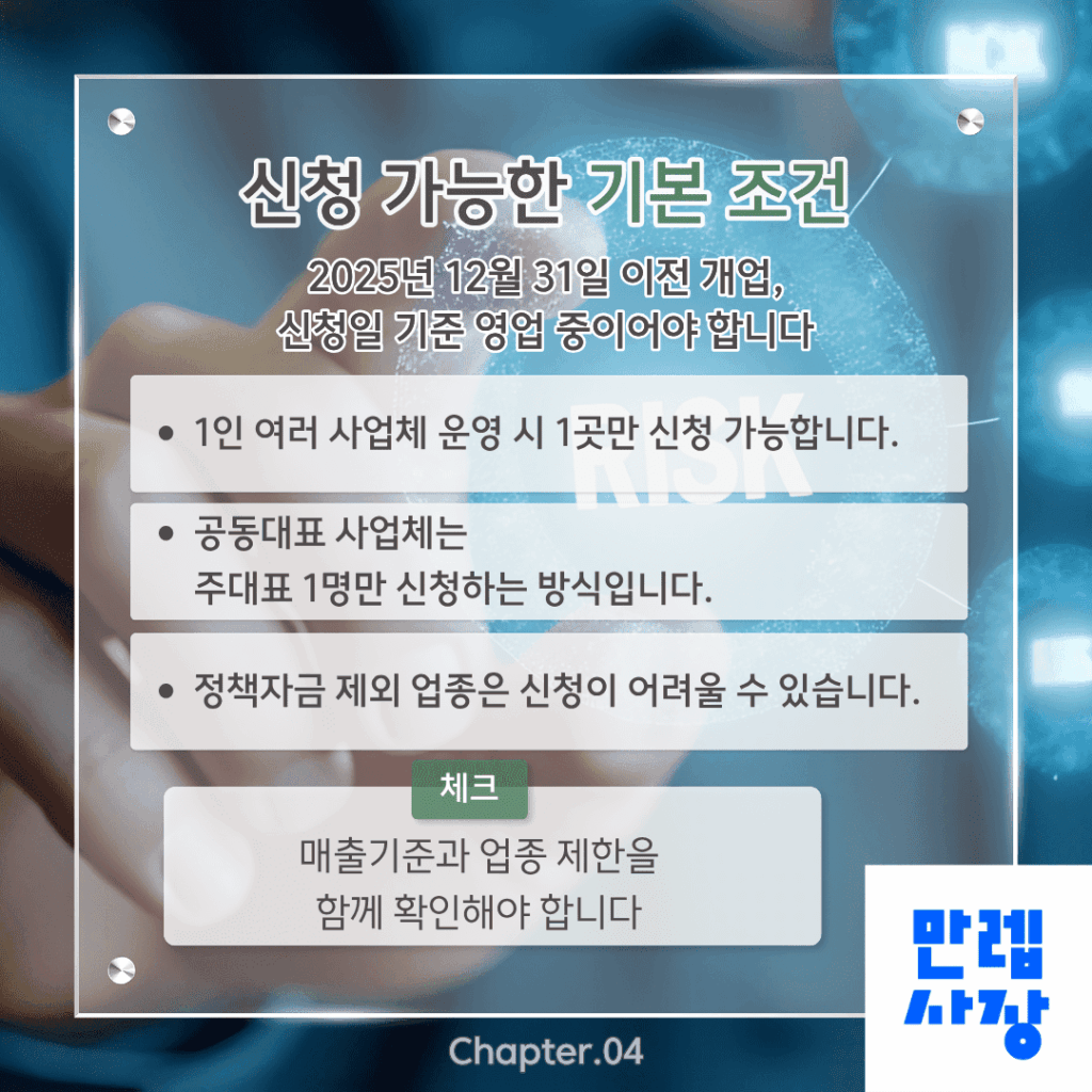 신청 가능한 기본 조건