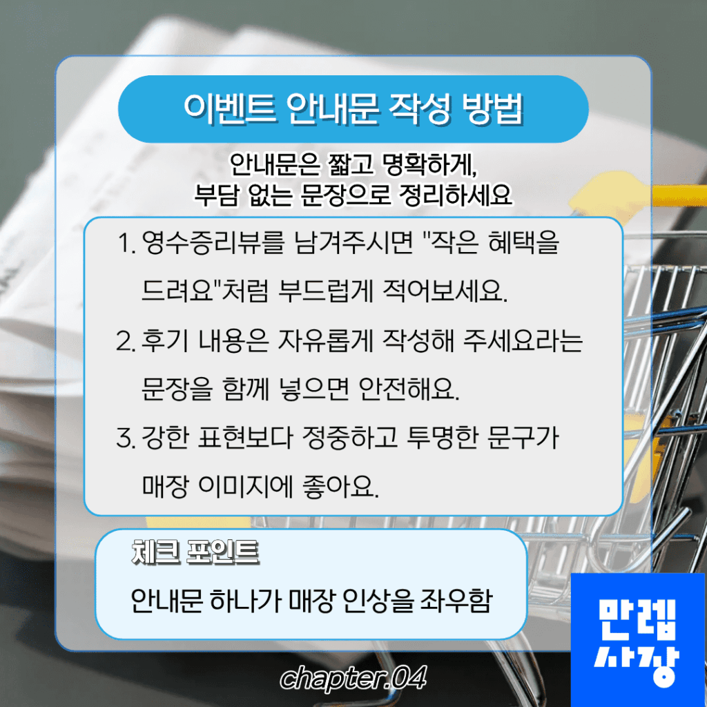 이벤트 안내문 작성 기준