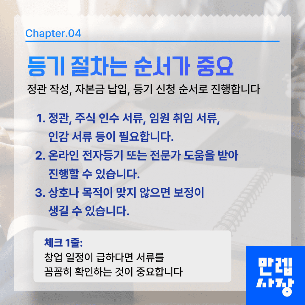 등기 절차와 순서