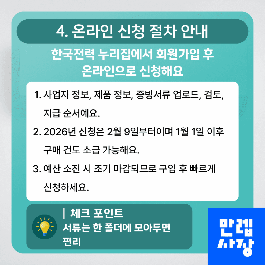 온라인 신청 절차 안내