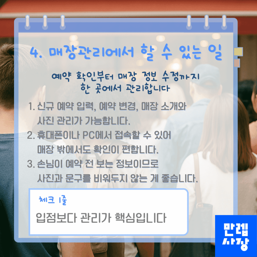 매장관리 주요 기능