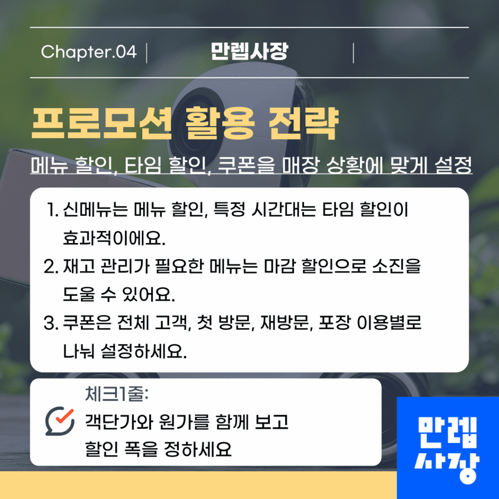 프로모션 설정 방법