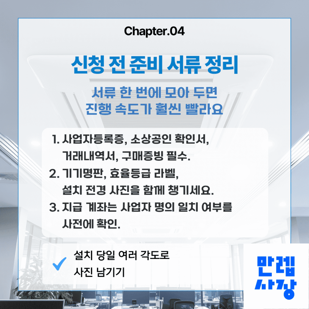 준비 서류와 사진 자료