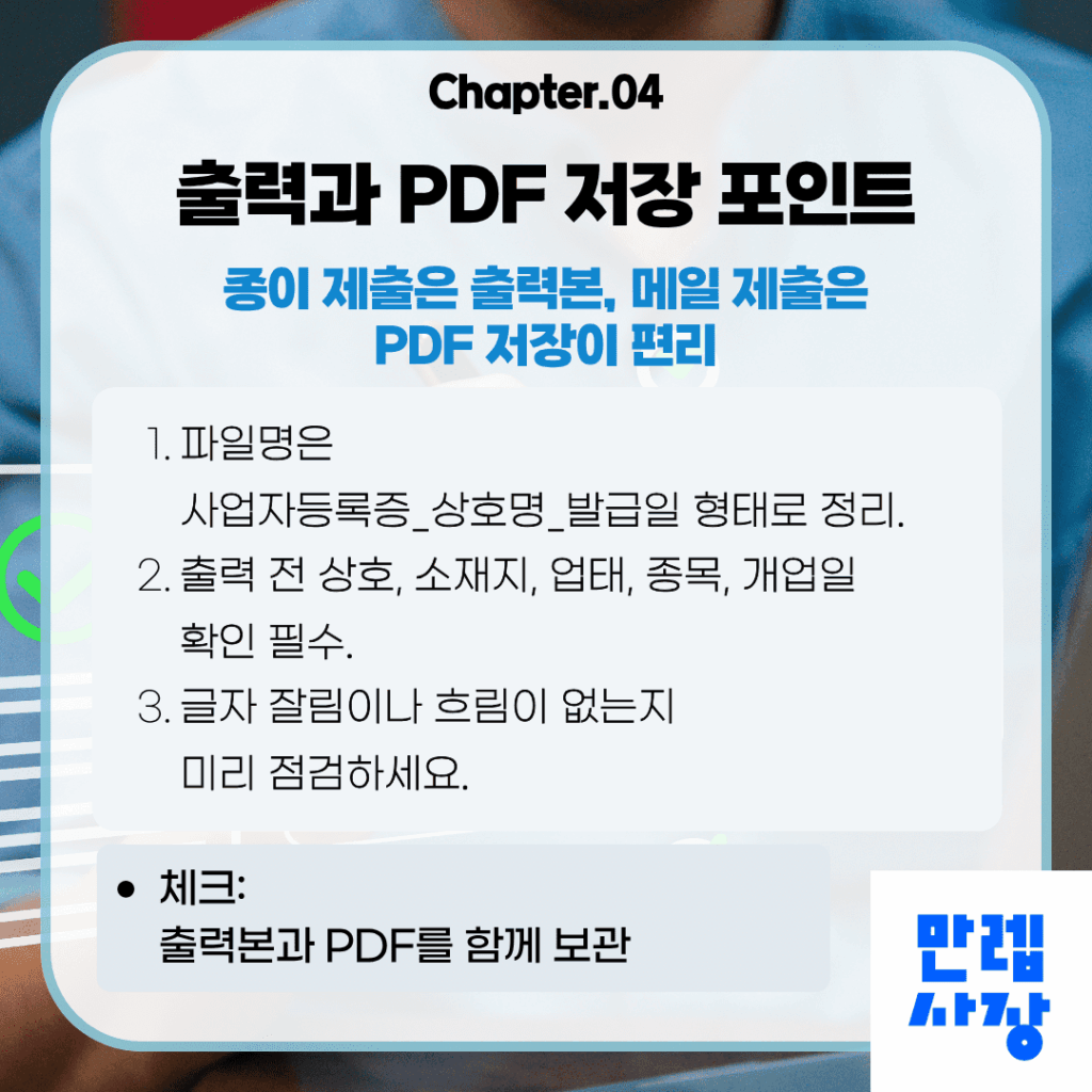 온라인 출력과 PDF 저장 포인트