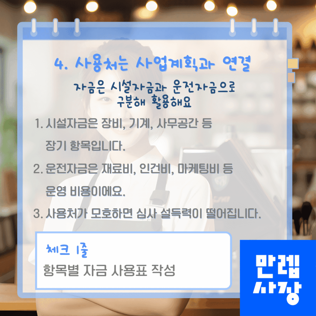 사용처 구분