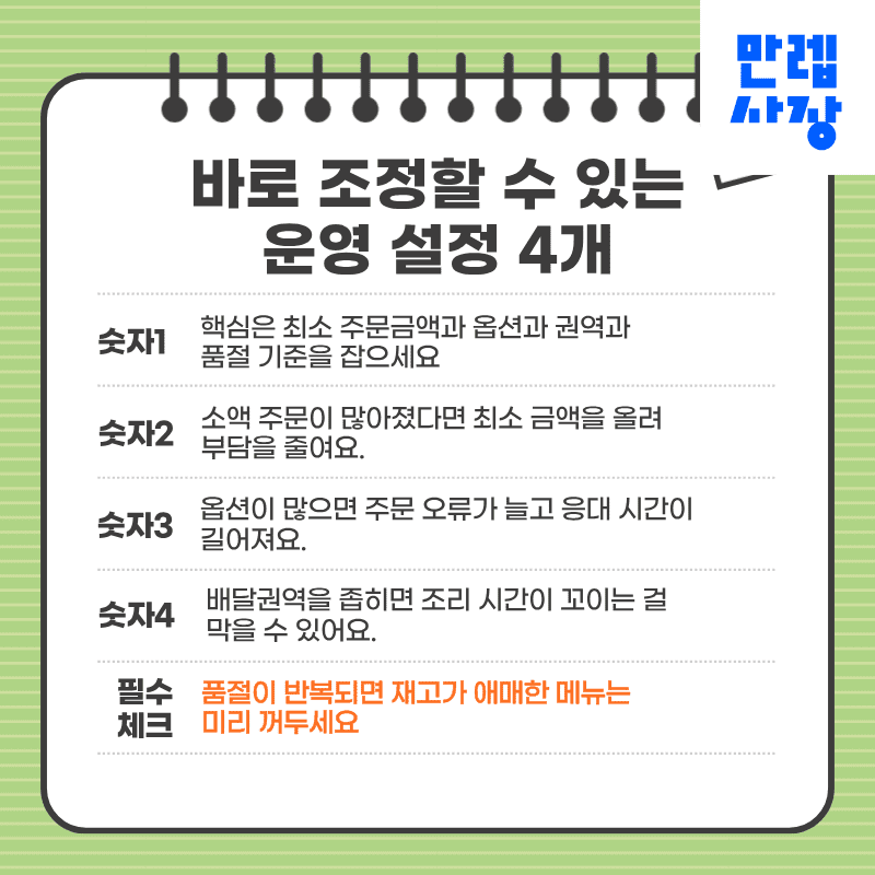 바로 조정할 수 있는 운영 설정 4개