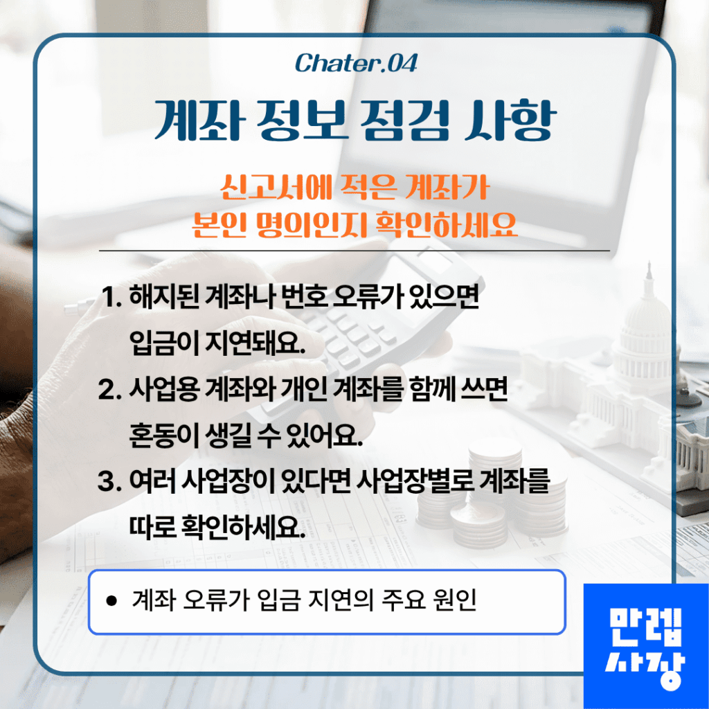 계좌 정보 점검 사항