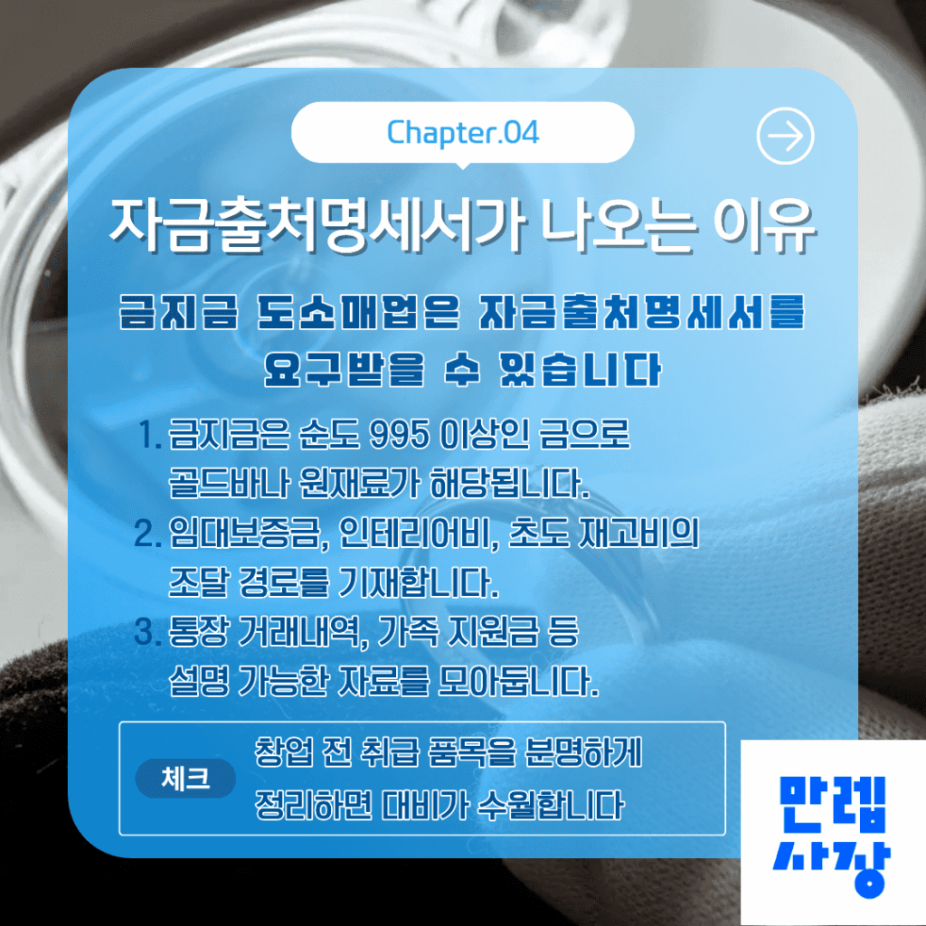 자금출처명세서가 나오는 이유