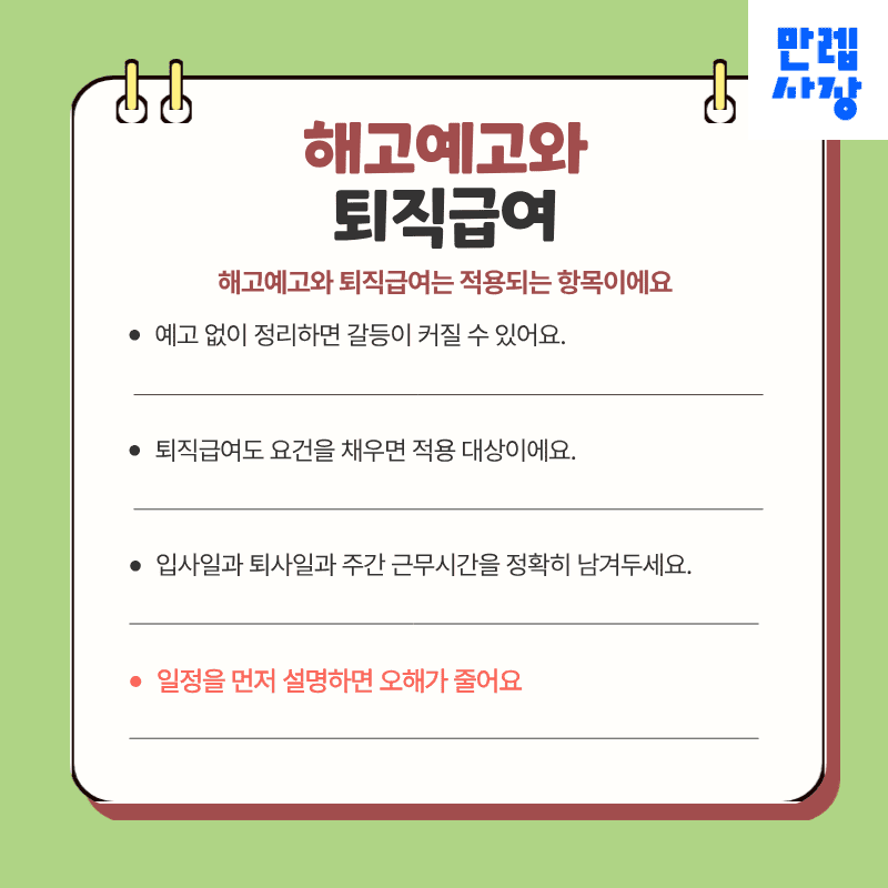 해고예고와 퇴직급여