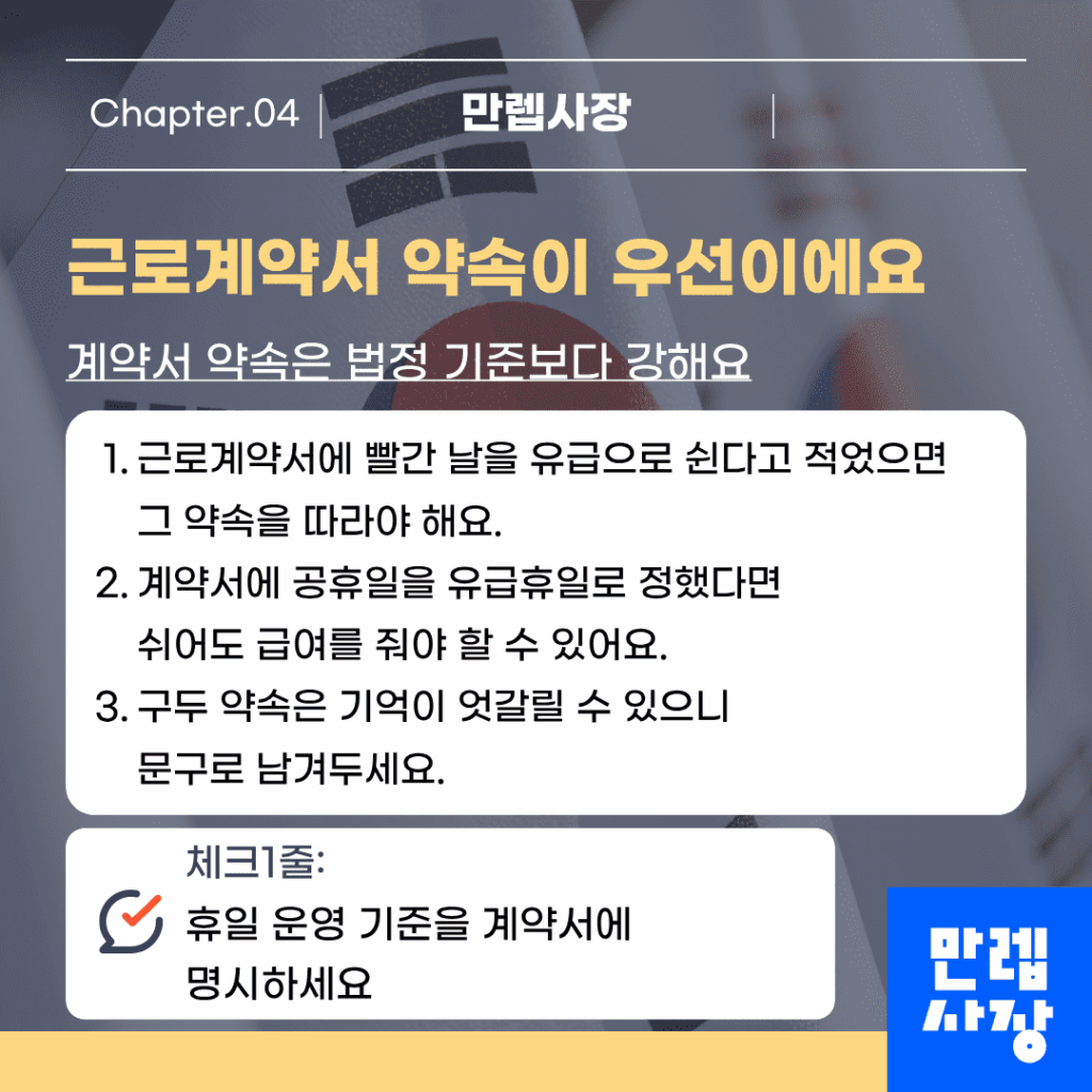 근로계약서 약속이 우선