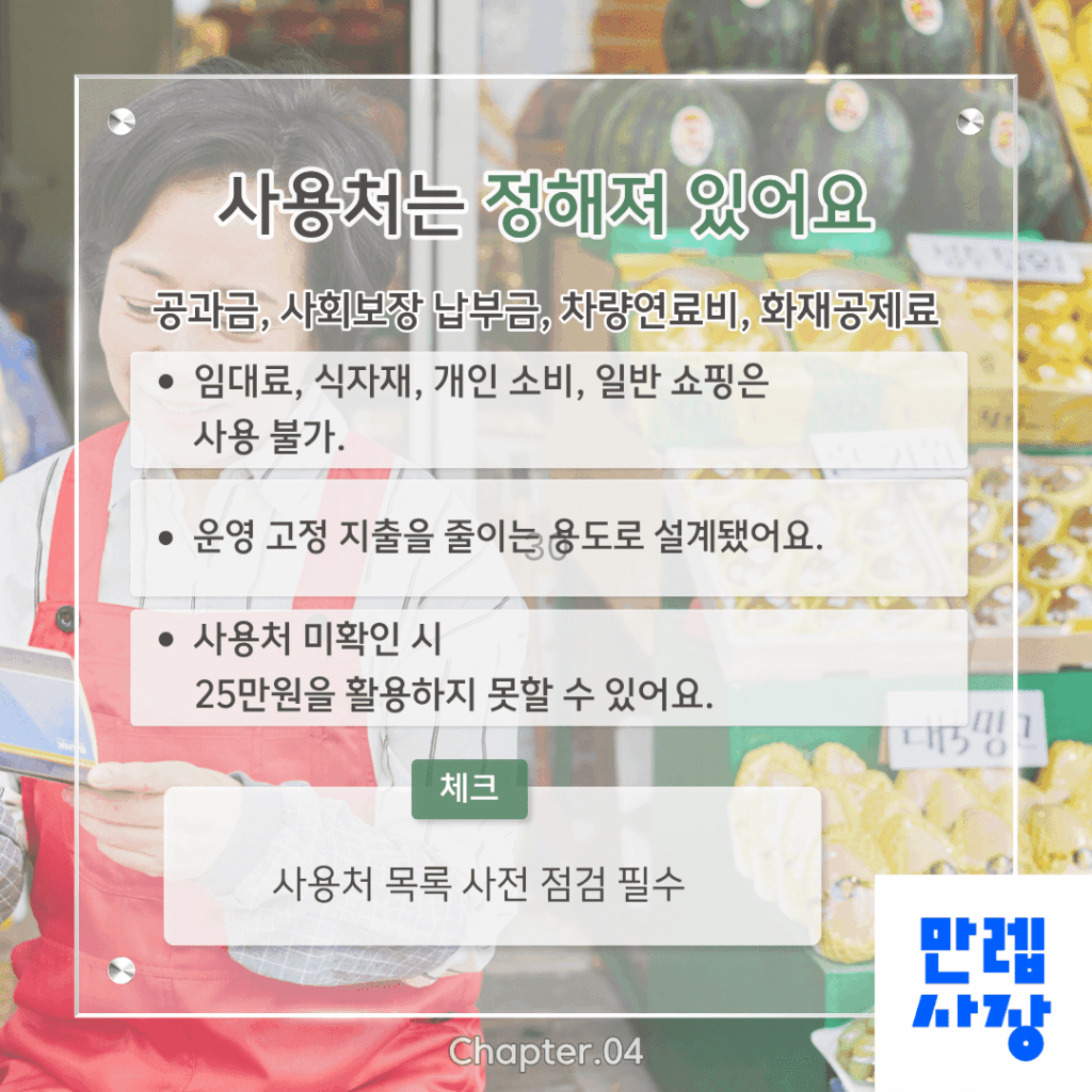 사용처 안내