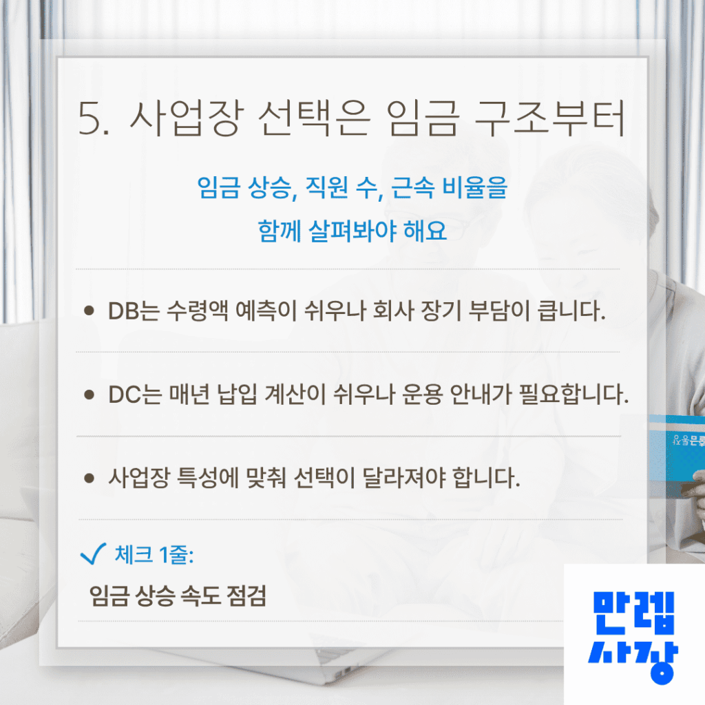 사업장 선택 기준