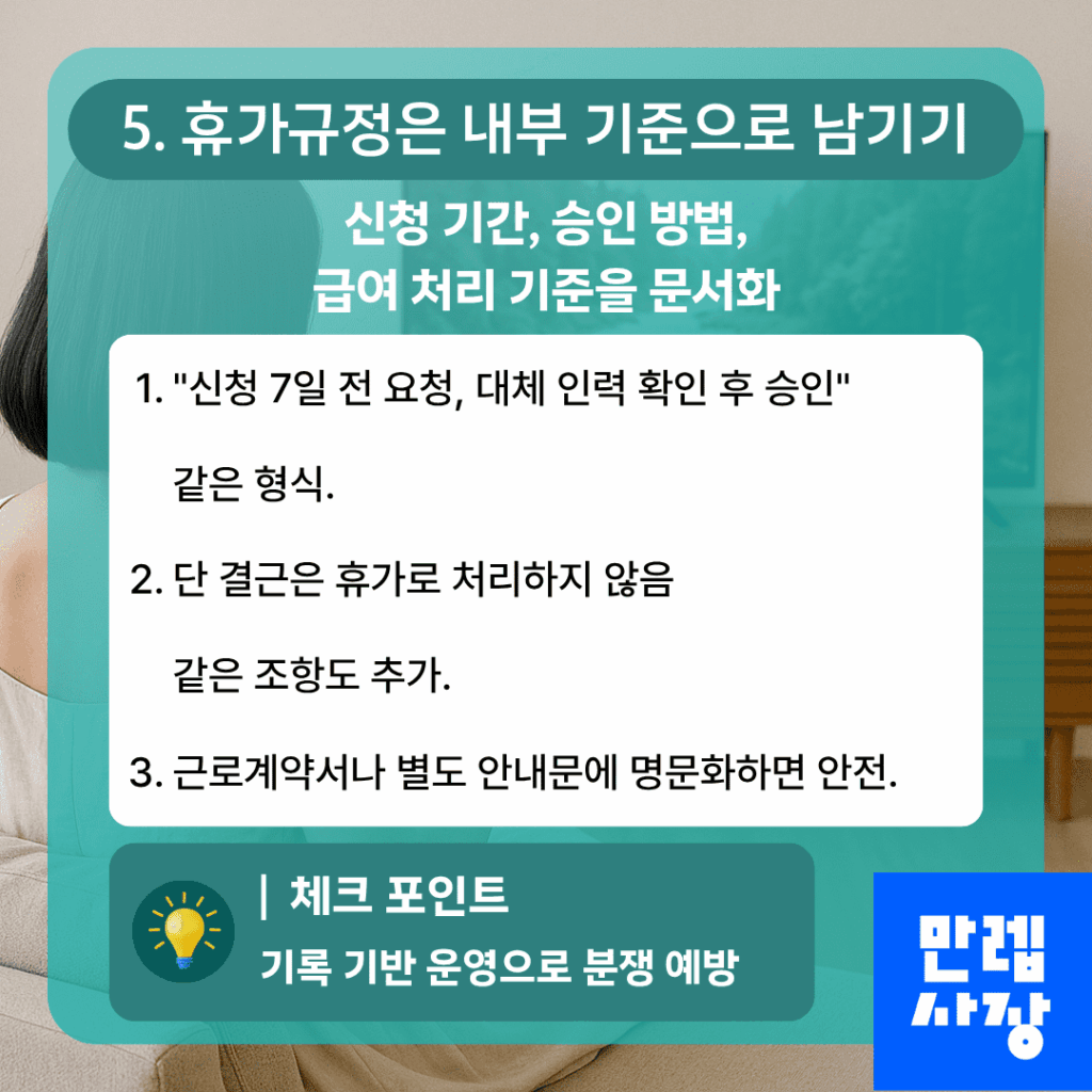 휴가규정은 내부 기준으로 문서화