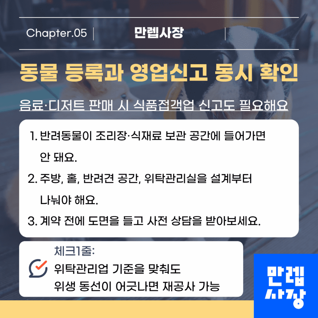 음식점 신고 확인