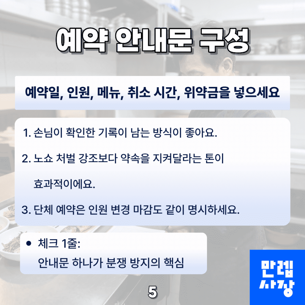 예약 안내문 구성 항목
