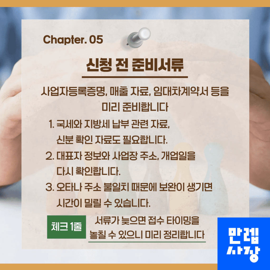 신청 전 준비서류