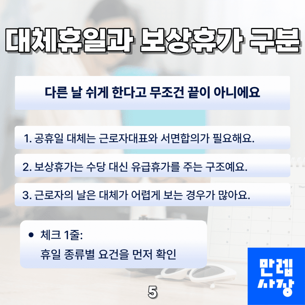 대체휴일 및 보상휴가 구분