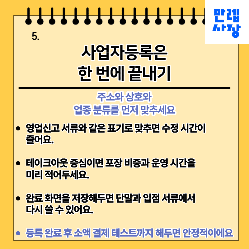 사업자등록은 한 번에 끝내기