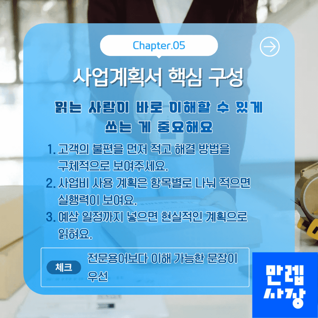 사업계획서 작성 기준