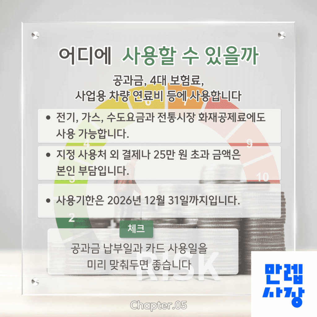 사용처 안내