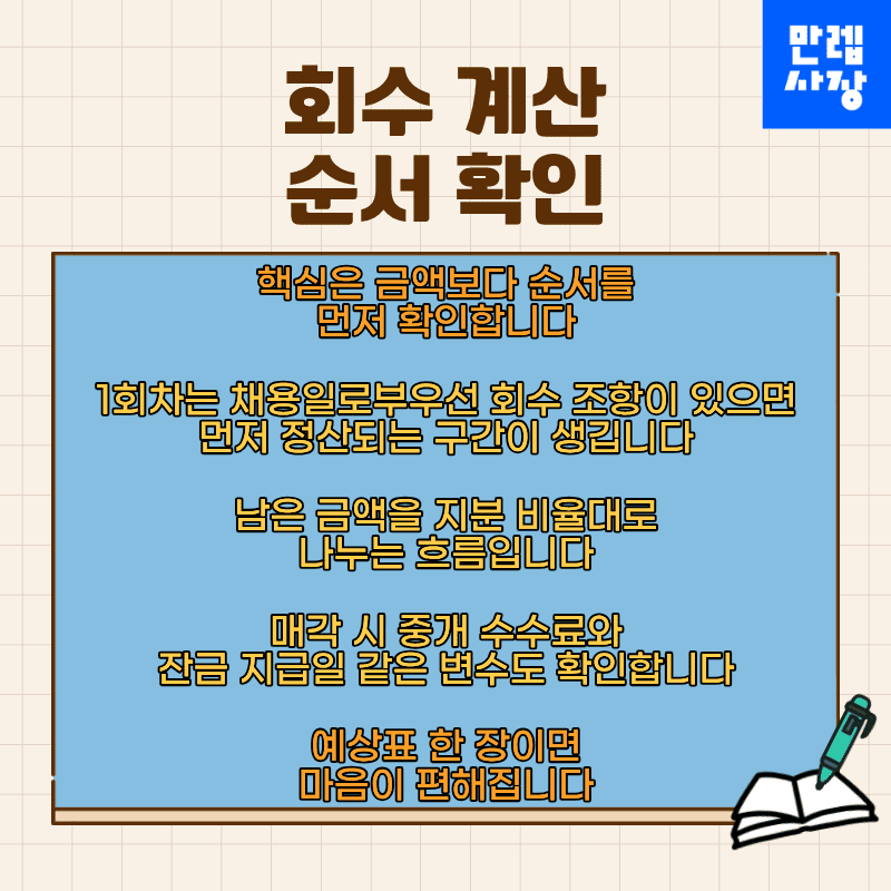 회수 계산은 순서가 전부