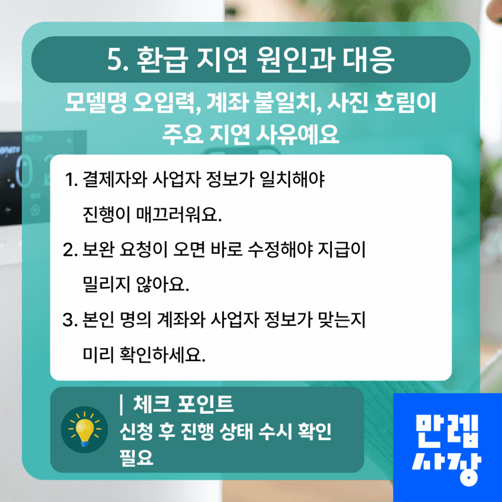 환급 지연 원인과 대응 방법
