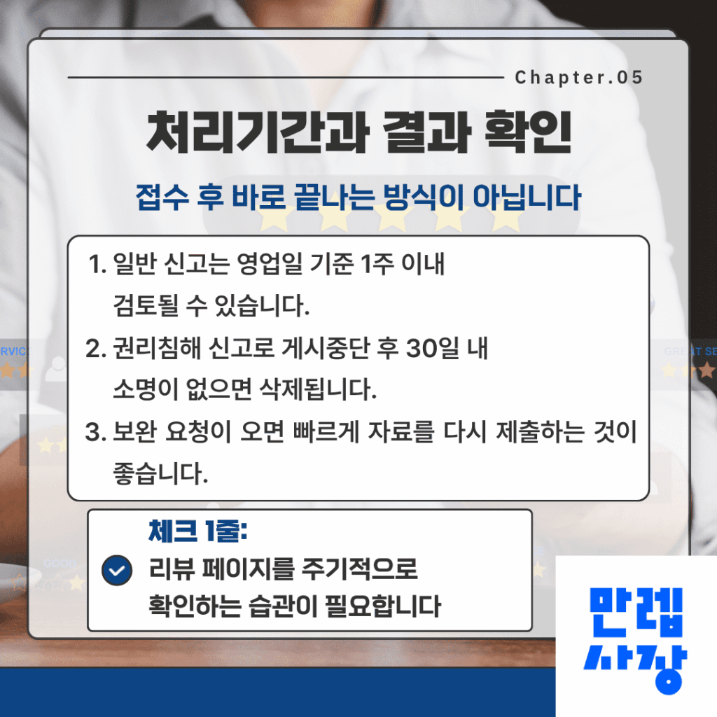 처리기간과 결과 확인