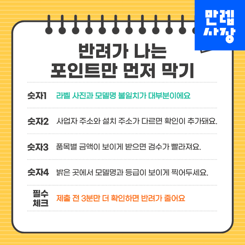 반려가 자주 나는 포인트