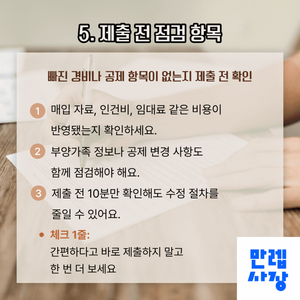 제출 전 점검 사항