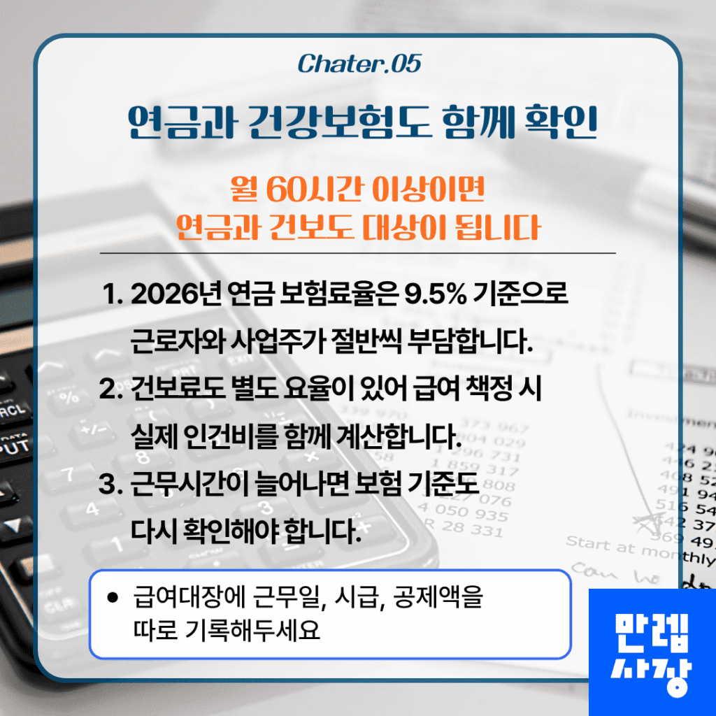 연금과 건강보험 확인