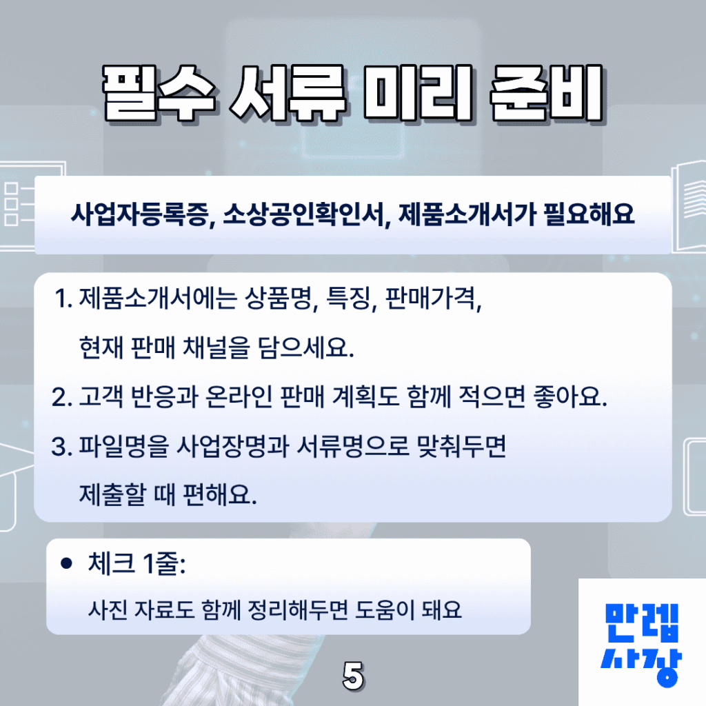 제출서류 확인