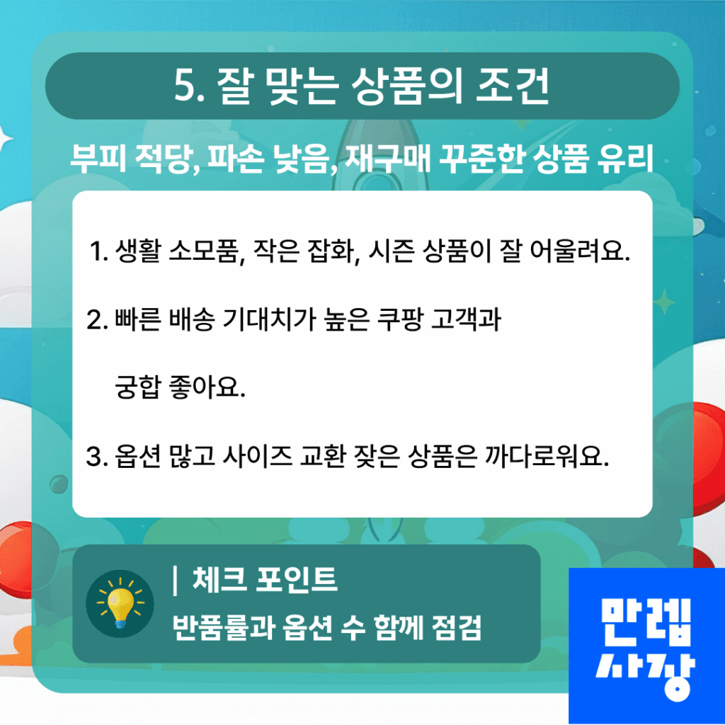 운영에 적합한 상품 특성