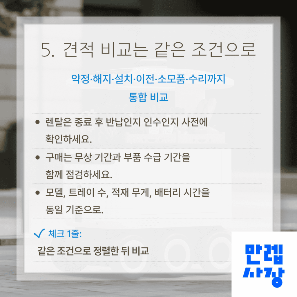 견적 비교 시 점검 기준