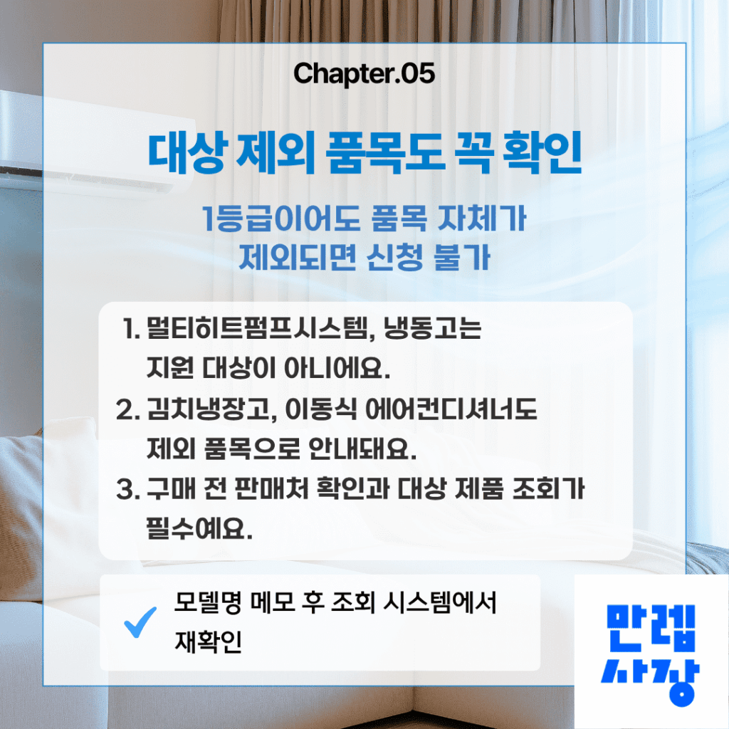 대상 제외 품목 확인