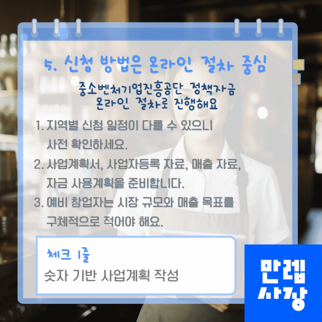 신청 절차