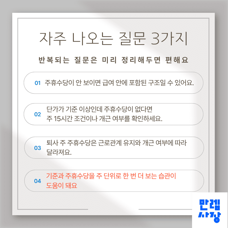 자주 나오는 질문 3가지