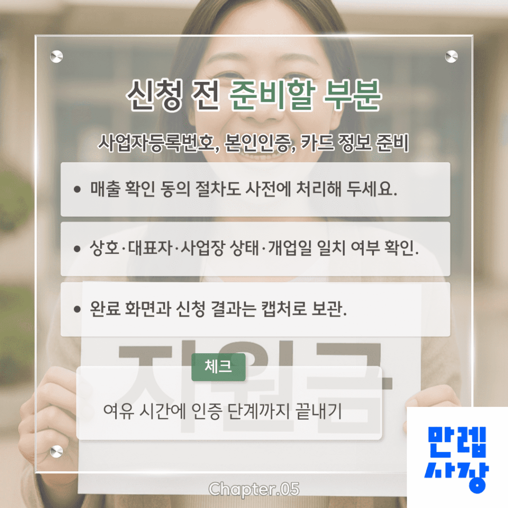 신청 전 준비 사항