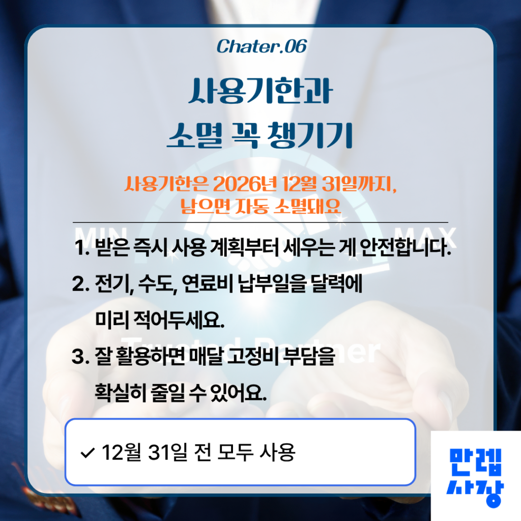 사용 기한 관리