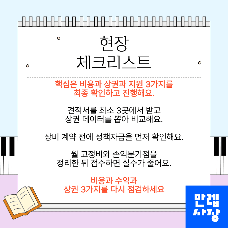 현장 체크리스트 정리