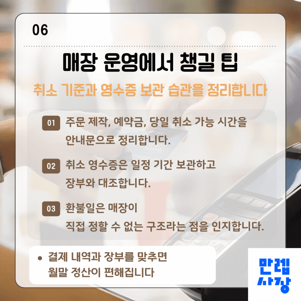 매장 운영에서 챙길 팁