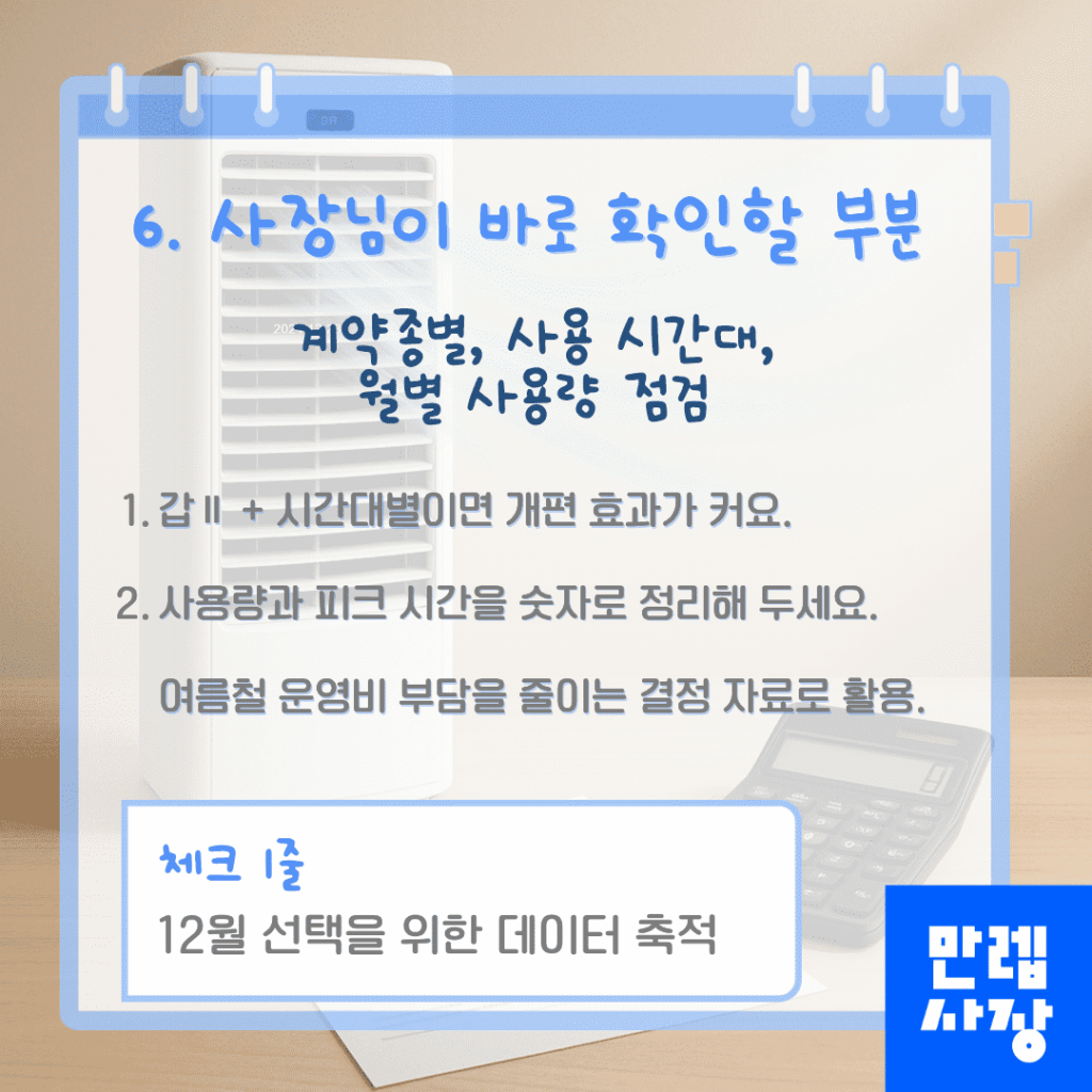 사장님이 점검할 항목