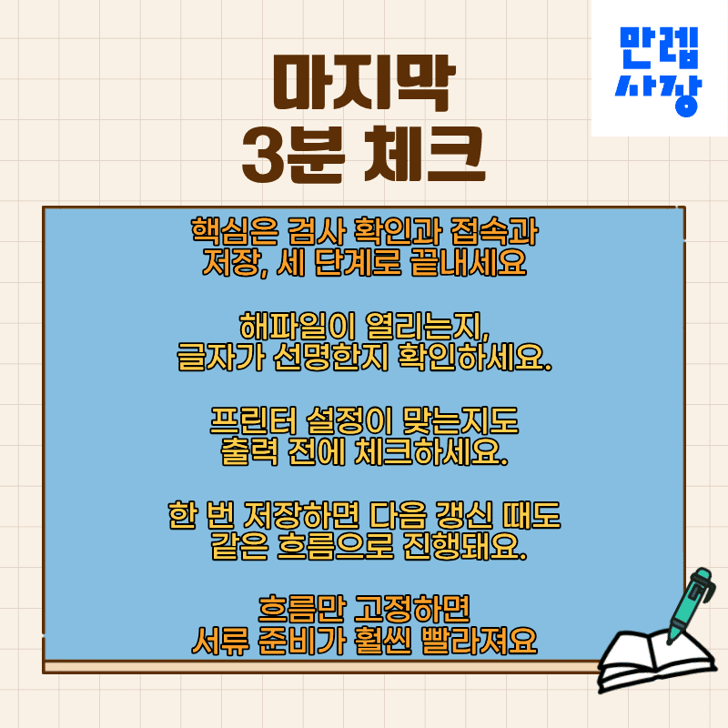 마지막 3분 체크