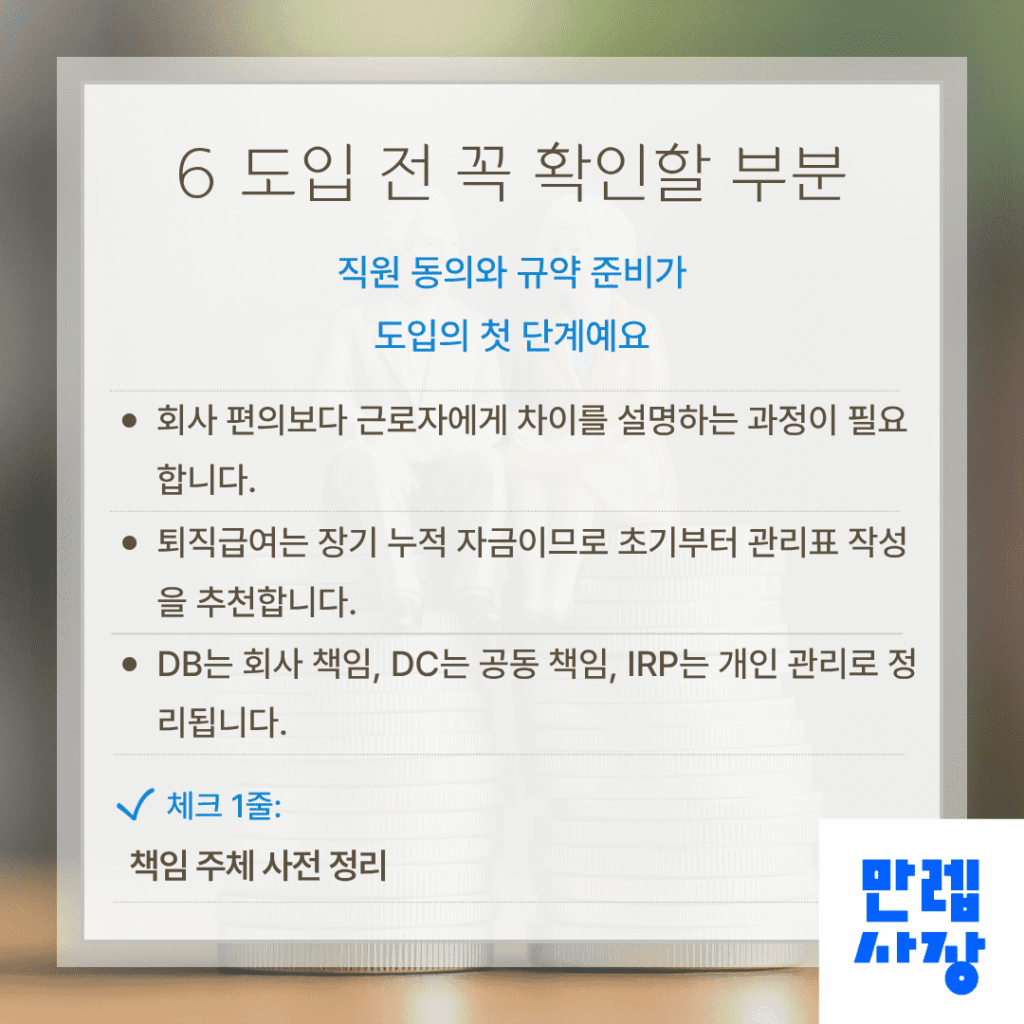 도입 전 점검 포인트